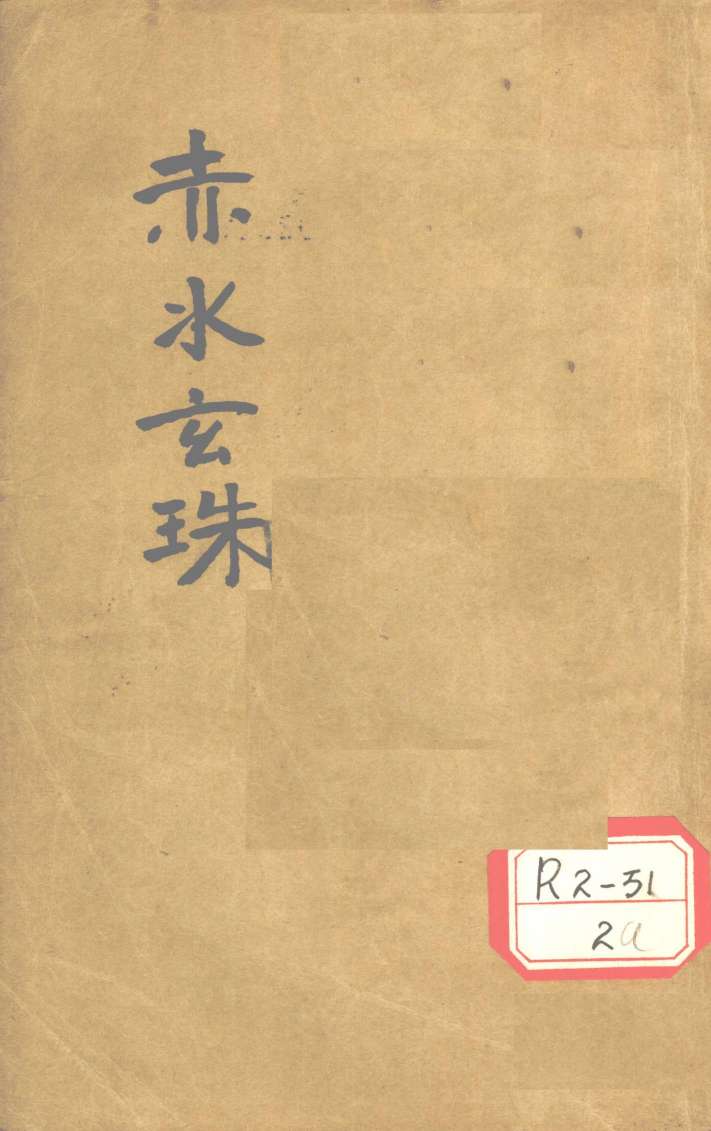 赤水玄珠全集  医旨绪余  三吴医案  新者医案  宜兴医案